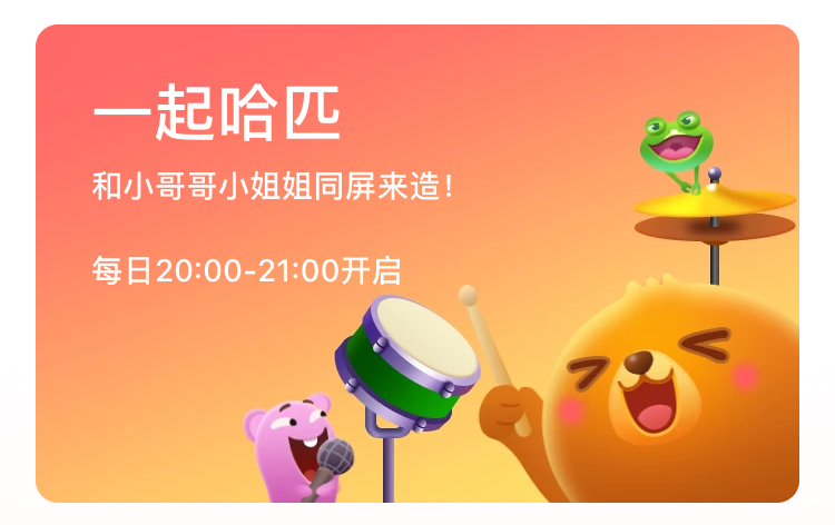 校果x哈皮 邀你一起玩游戏,校园赞助,社团赞助,找赞助